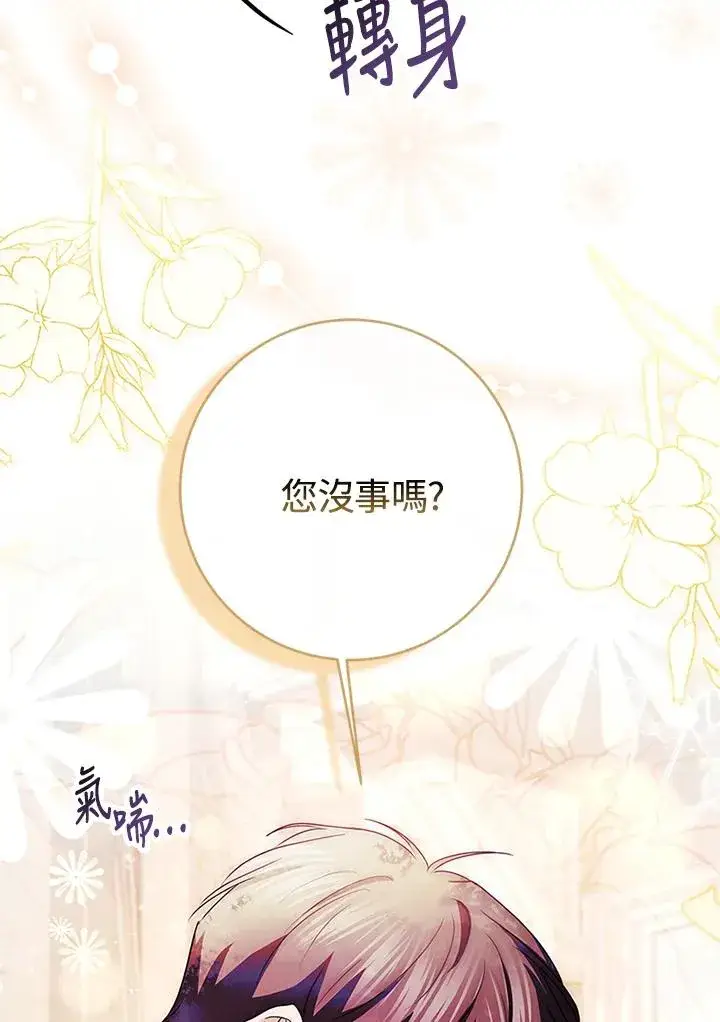《短命白莲花女主要罢工》第70话图63