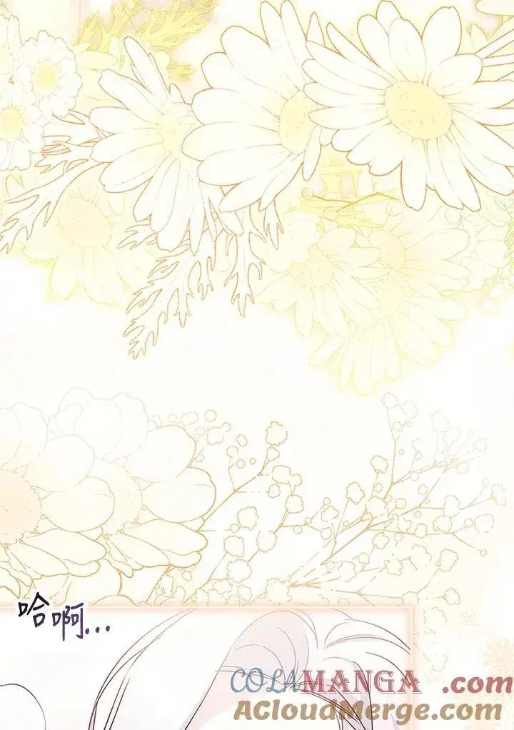 《短命白莲花女主要罢工》第70话图65