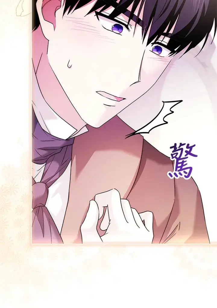 《短命白莲花女主要罢工》第70话图67