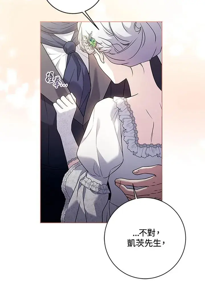 《短命白莲花女主要罢工》第70话图72