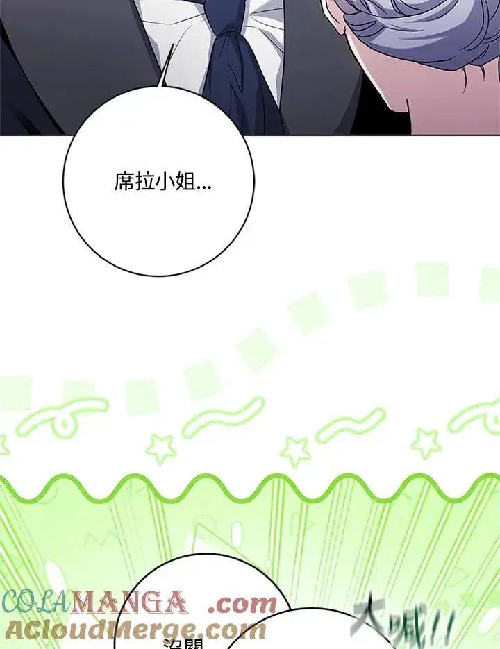 《短命白莲花女主要罢工》第70话图77