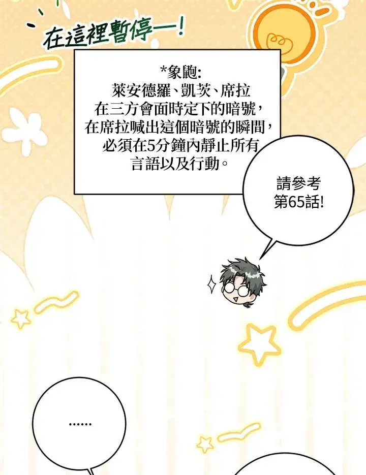 《短命白莲花女主要罢工》第70话图79