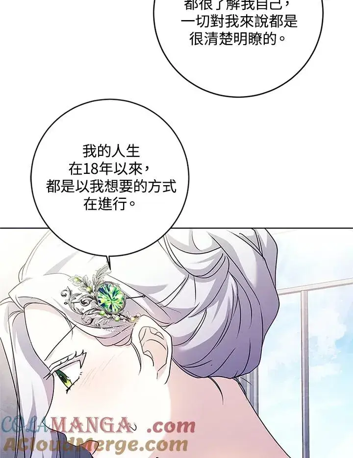 《短命白莲花女主要罢工》第70话图81