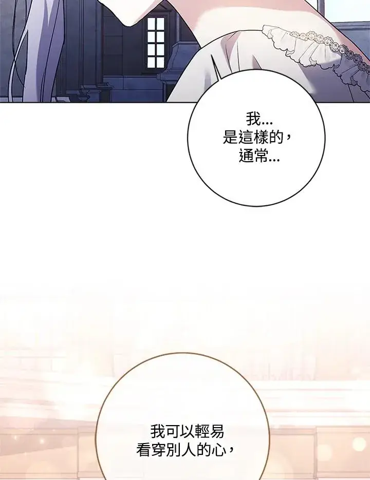 《短命白莲花女主要罢工》第70话图82