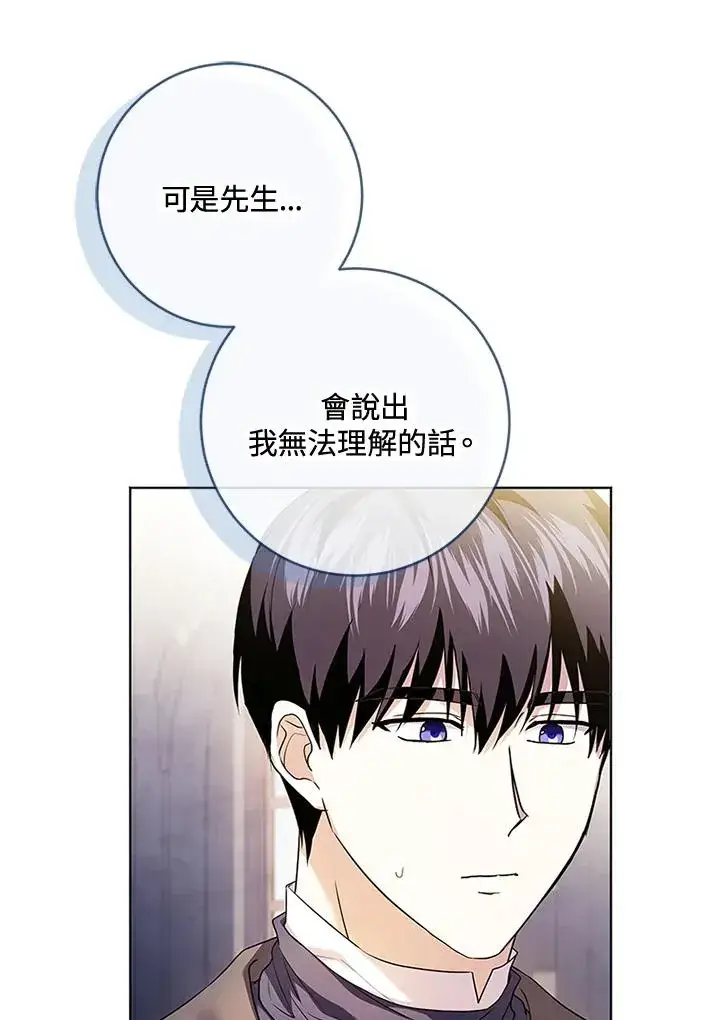 《短命白莲花女主要罢工》第70话图84