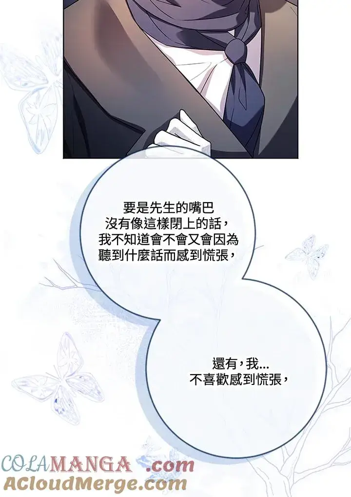 《短命白莲花女主要罢工》第70话图85