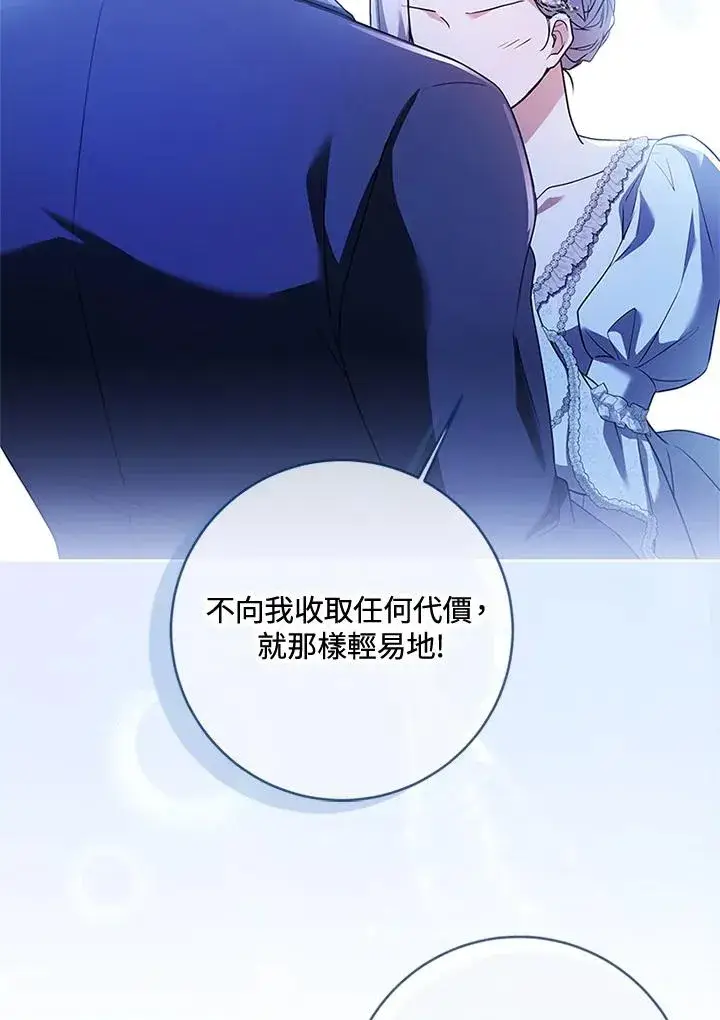 《短命白莲花女主要罢工》第70话图87