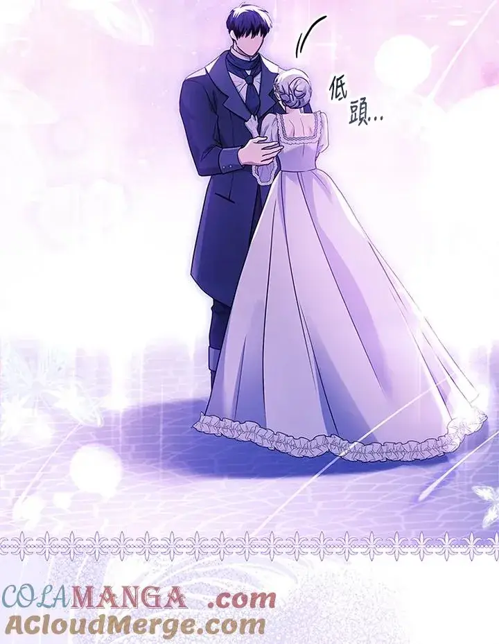 《短命白莲花女主要罢工》第70话图93
