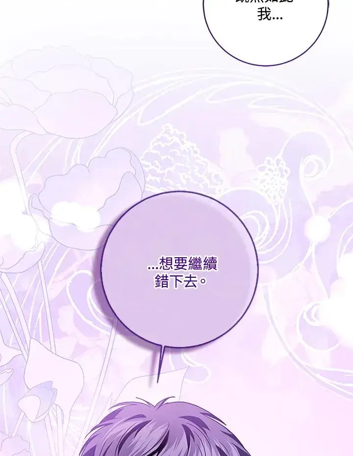 《短命白莲花女主要罢工》第70话图95