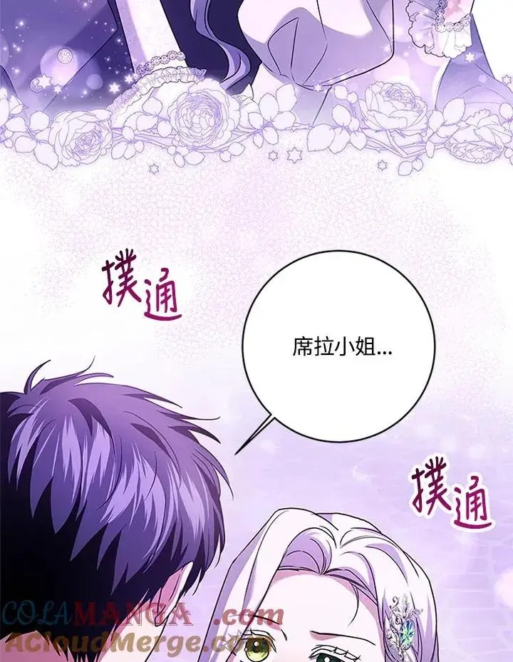 《短命白莲花女主要罢工》第70话图97