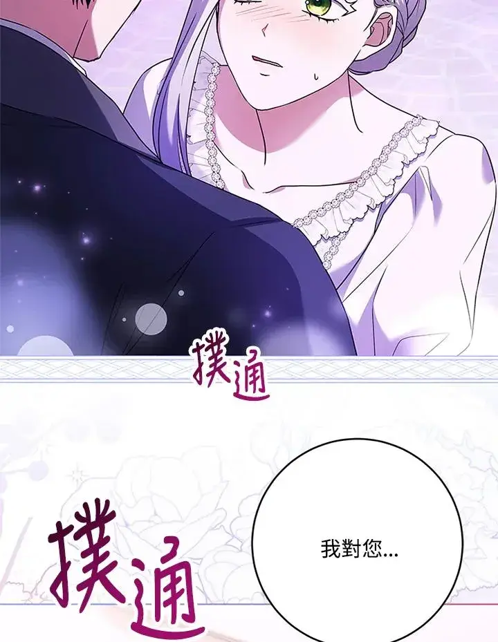 《短命白莲花女主要罢工》第70话图98
