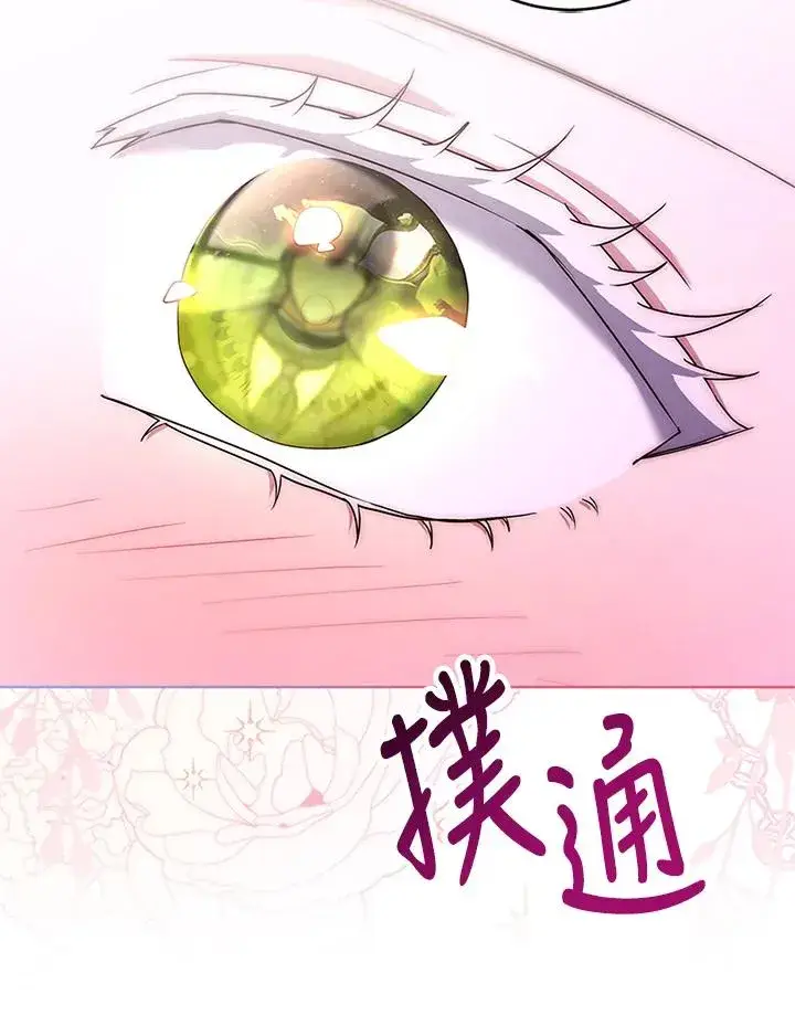 《短命白莲花女主要罢工》第70话图99