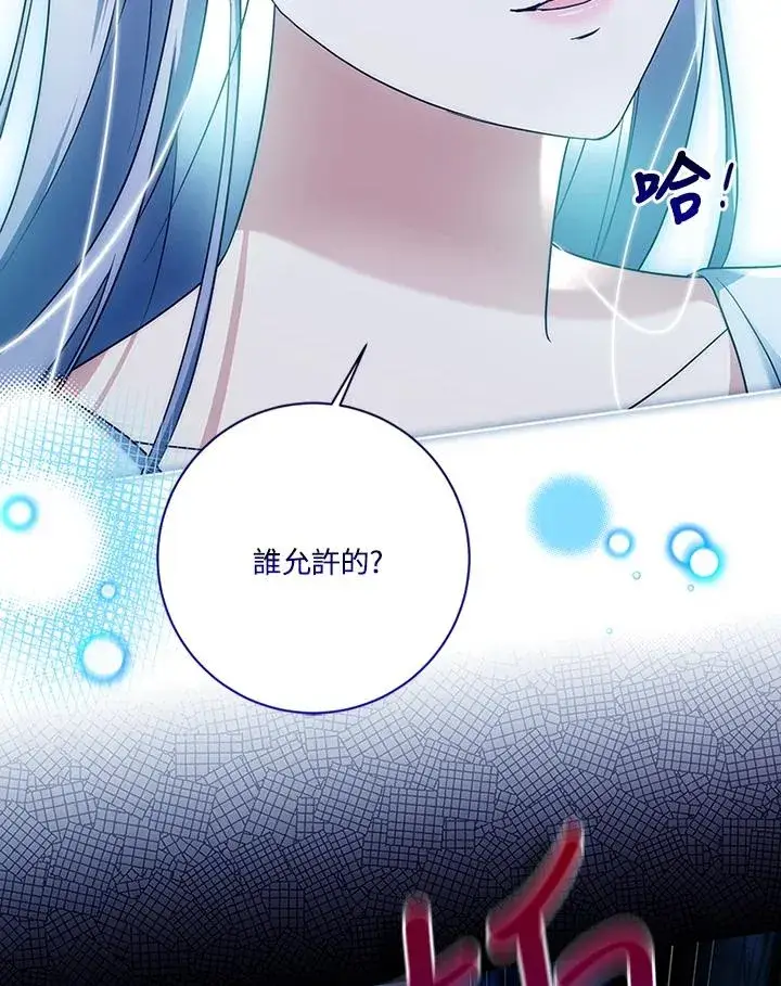 《短命白莲花女主要罢工》第71话图104