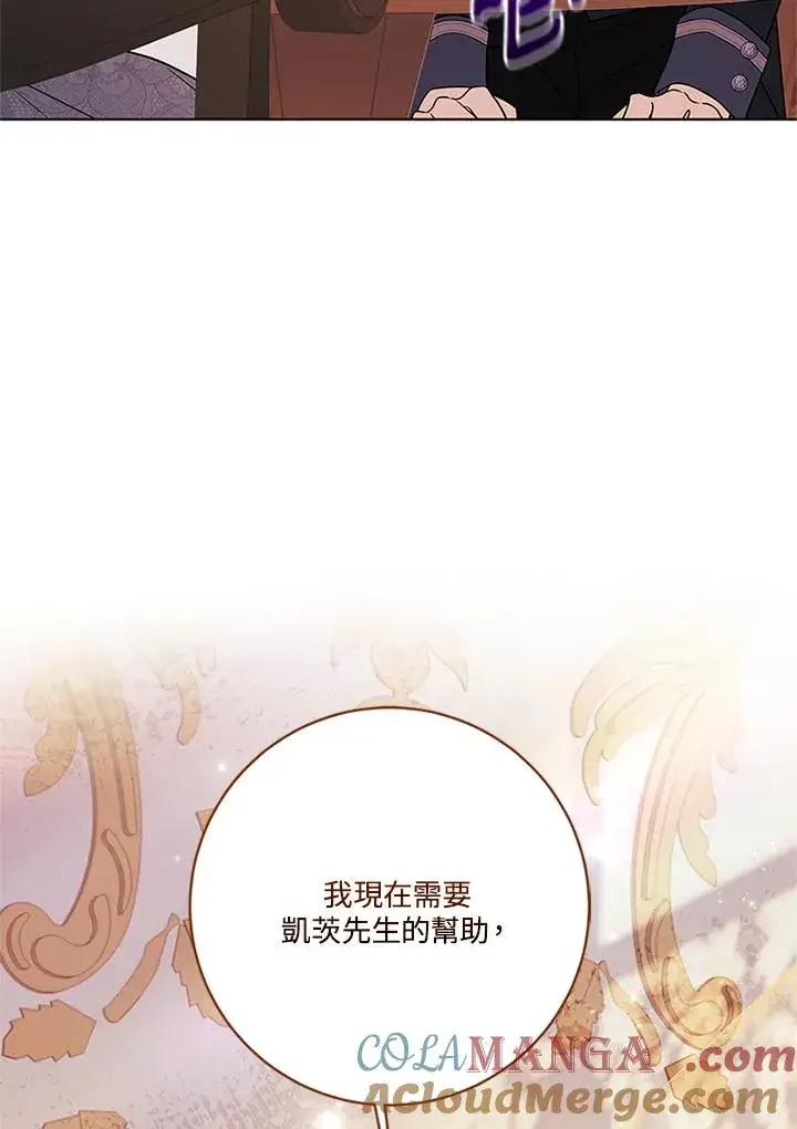 《短命白莲花女主要罢工》第76话图41