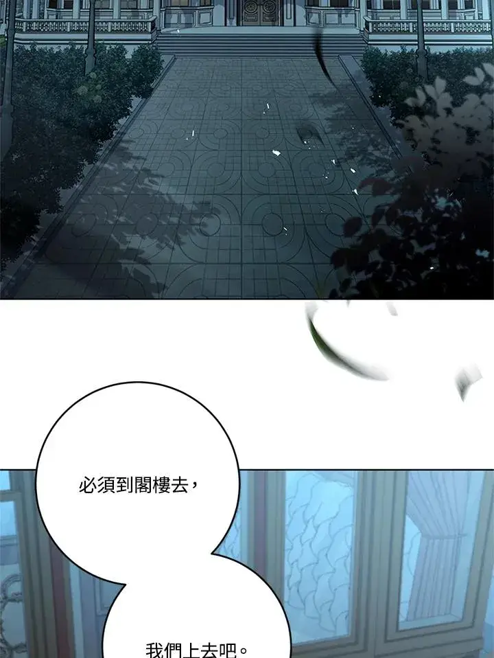 《短命白莲花女主要罢工》第76话图84