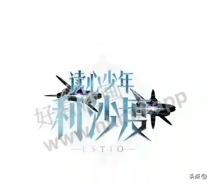 《读心少年利沙度》3.为了活下去图92