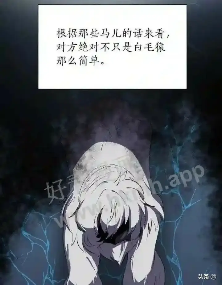 《读心少年利沙度》5.白色猛兽图77