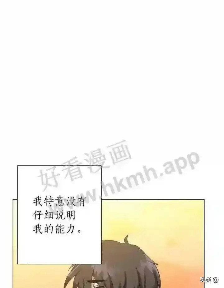 《读心少年利沙度》5.白色猛兽图80