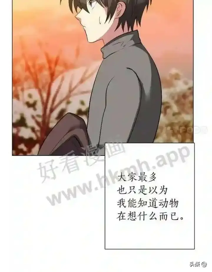 《读心少年利沙度》5.白色猛兽图81