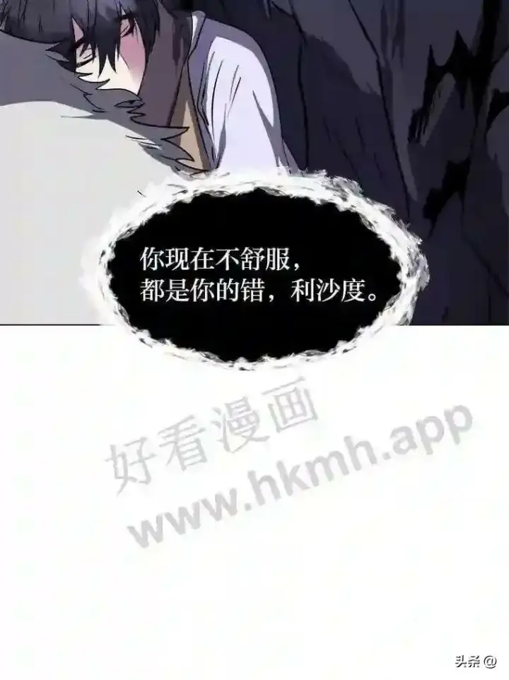 《读心少年利沙度》8.一起行动图8
