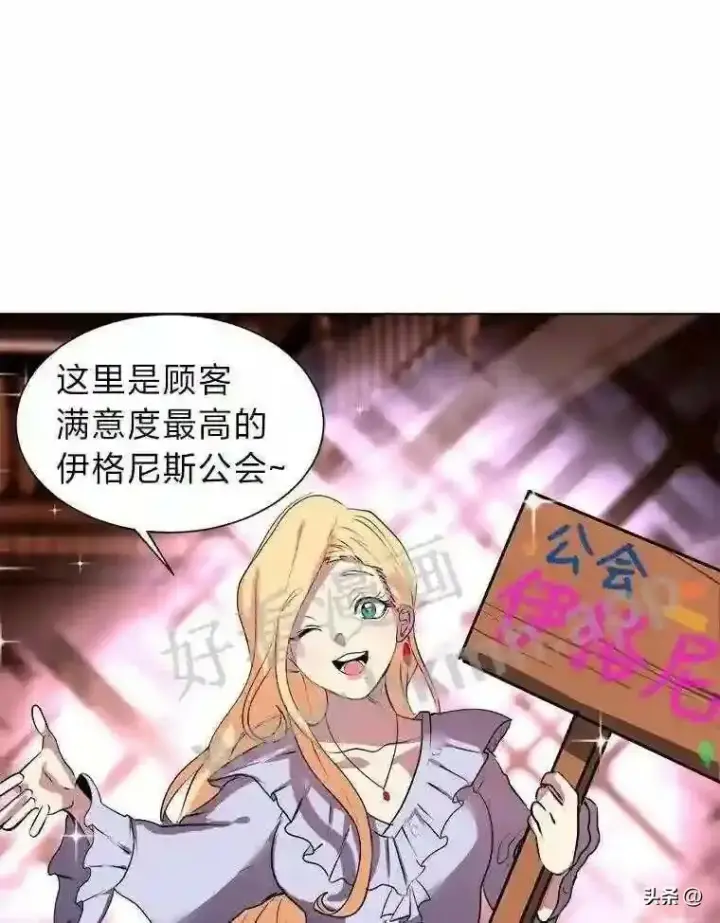 《读心少年利沙度》9.应聘公会新人图19