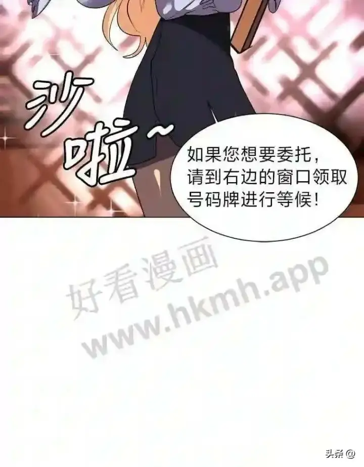 《读心少年利沙度》9.应聘公会新人图20