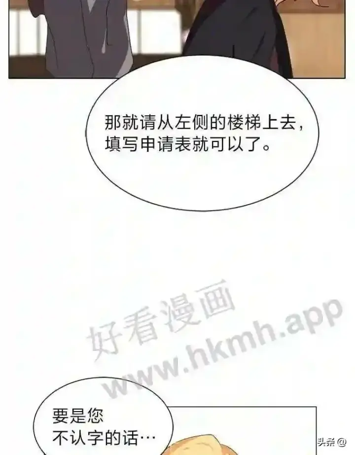《读心少年利沙度》9.应聘公会新人图22
