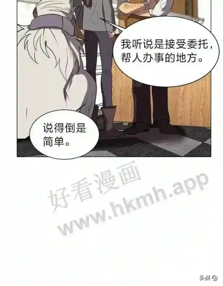 《读心少年利沙度》9.应聘公会新人图37