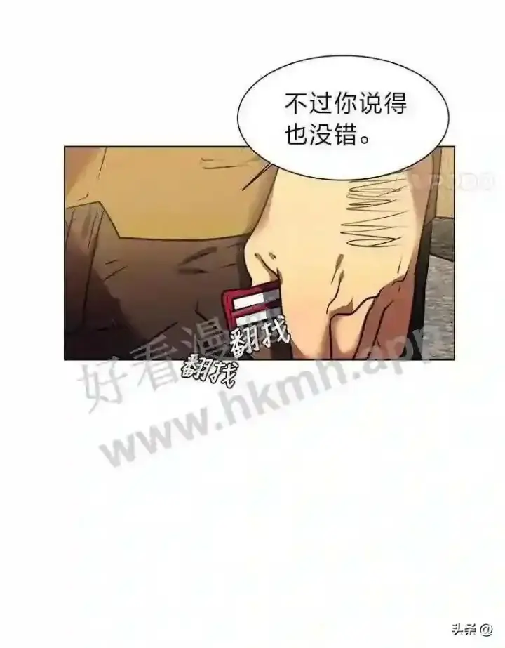 《读心少年利沙度》9.应聘公会新人图38