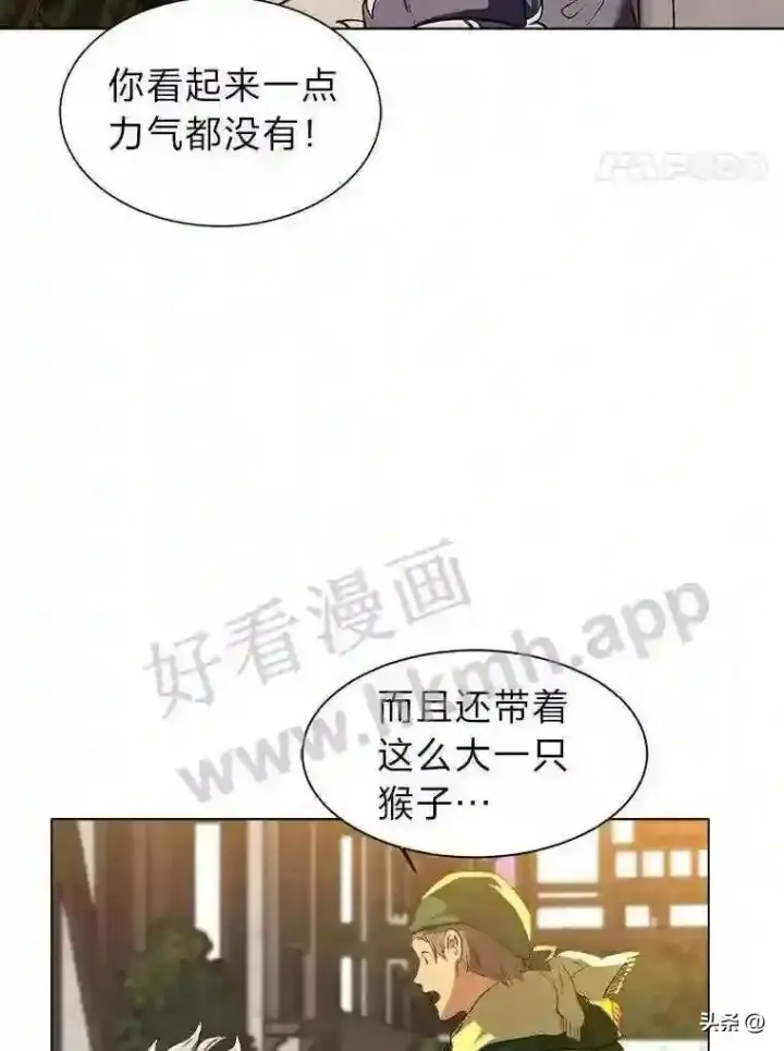 《读心少年利沙度》9.应聘公会新人图4