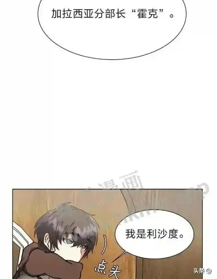 《读心少年利沙度》9.应聘公会新人图40
