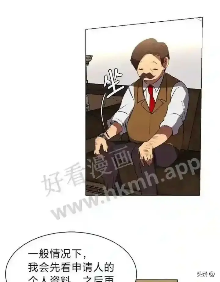 《读心少年利沙度》9.应聘公会新人图43