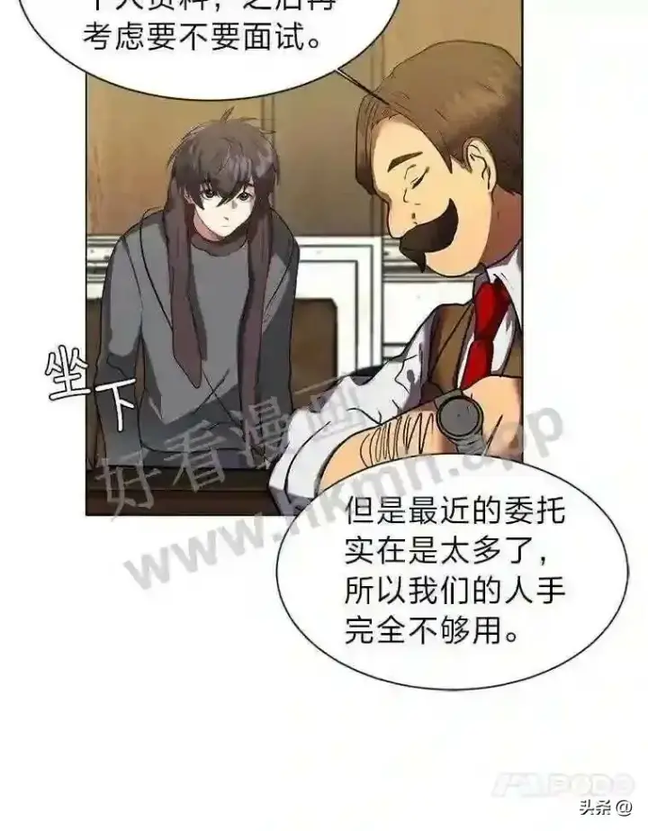 《读心少年利沙度》9.应聘公会新人图44