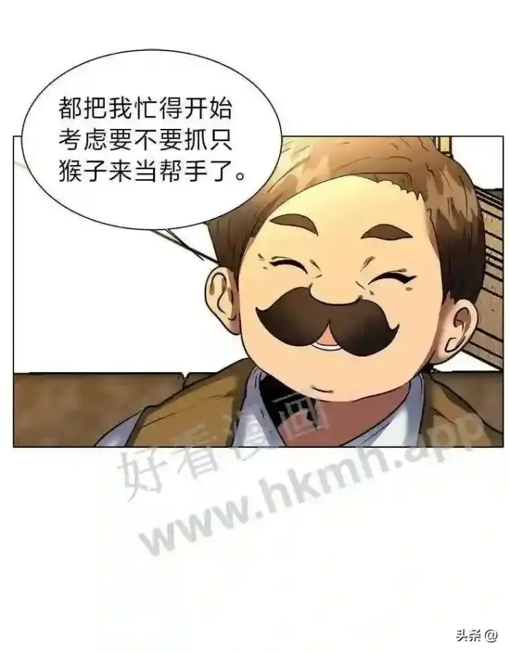 《读心少年利沙度》9.应聘公会新人图45
