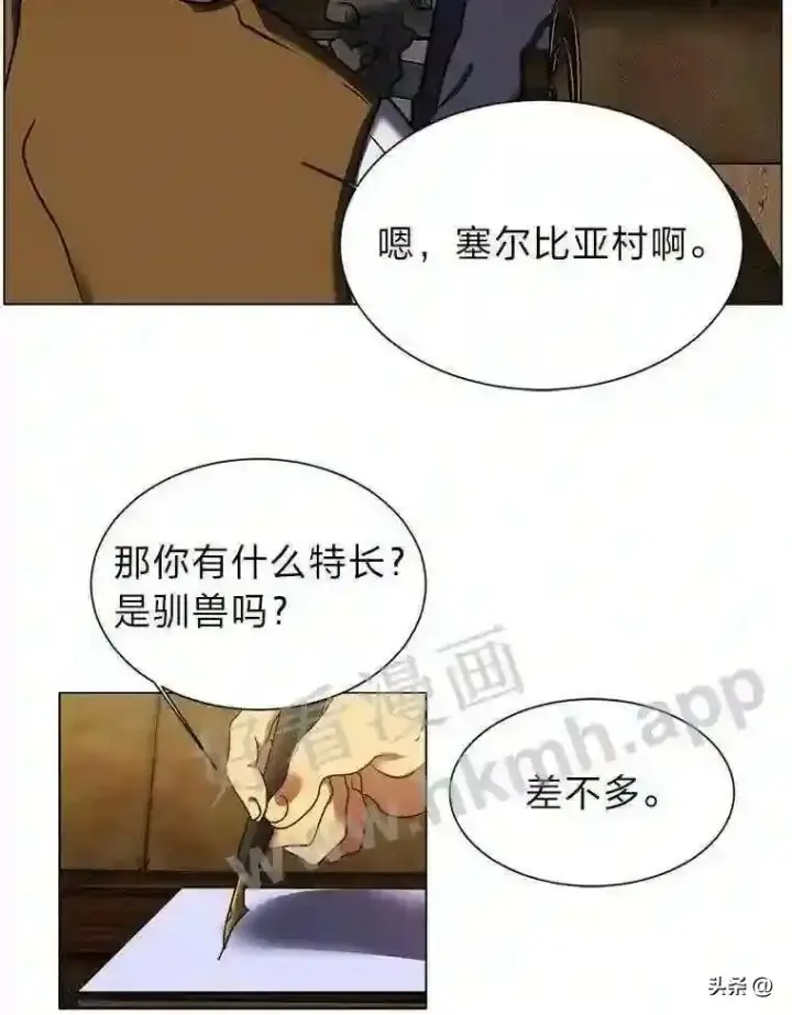 《读心少年利沙度》9.应聘公会新人图53