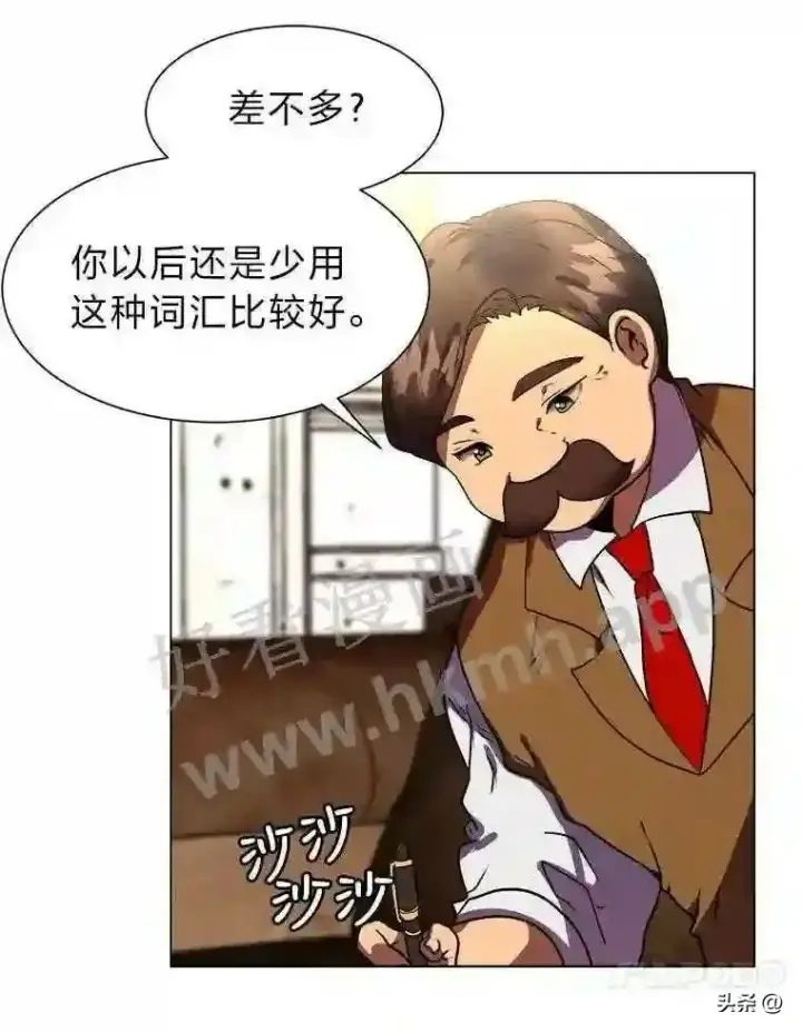 《读心少年利沙度》9.应聘公会新人图54