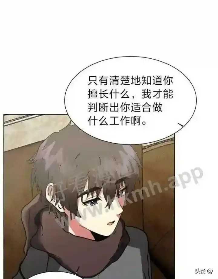《读心少年利沙度》9.应聘公会新人图55