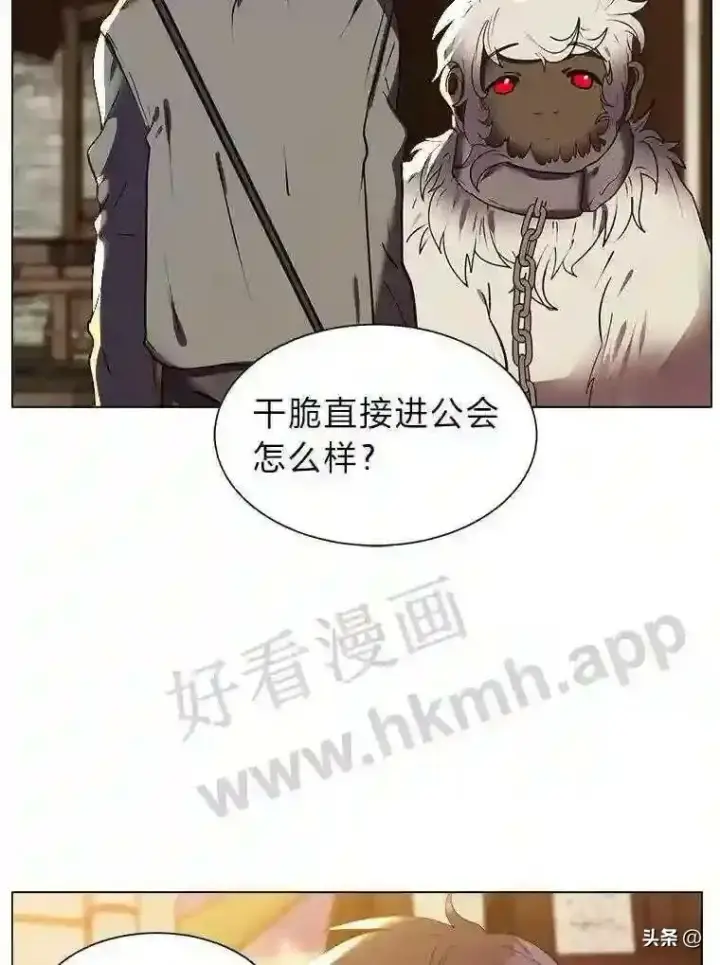 《读心少年利沙度》9.应聘公会新人图6