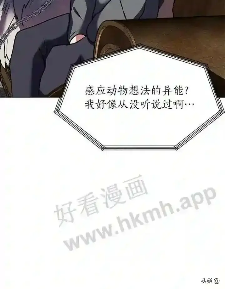 《读心少年利沙度》9.应聘公会新人图60