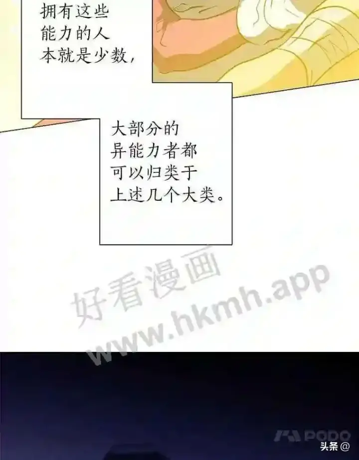 《读心少年利沙度》9.应聘公会新人图64