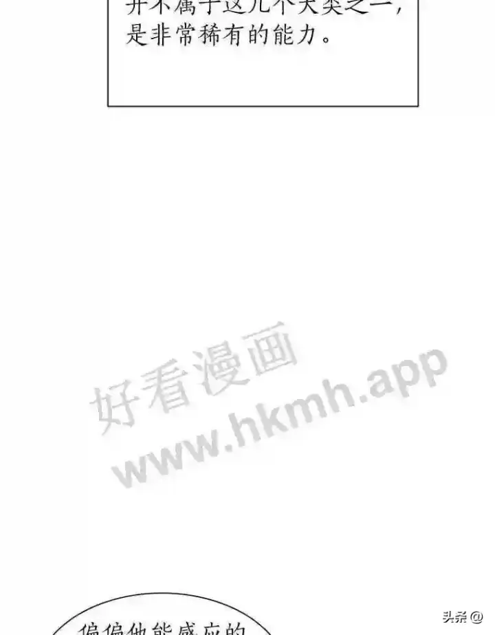 《读心少年利沙度》9.应聘公会新人图66