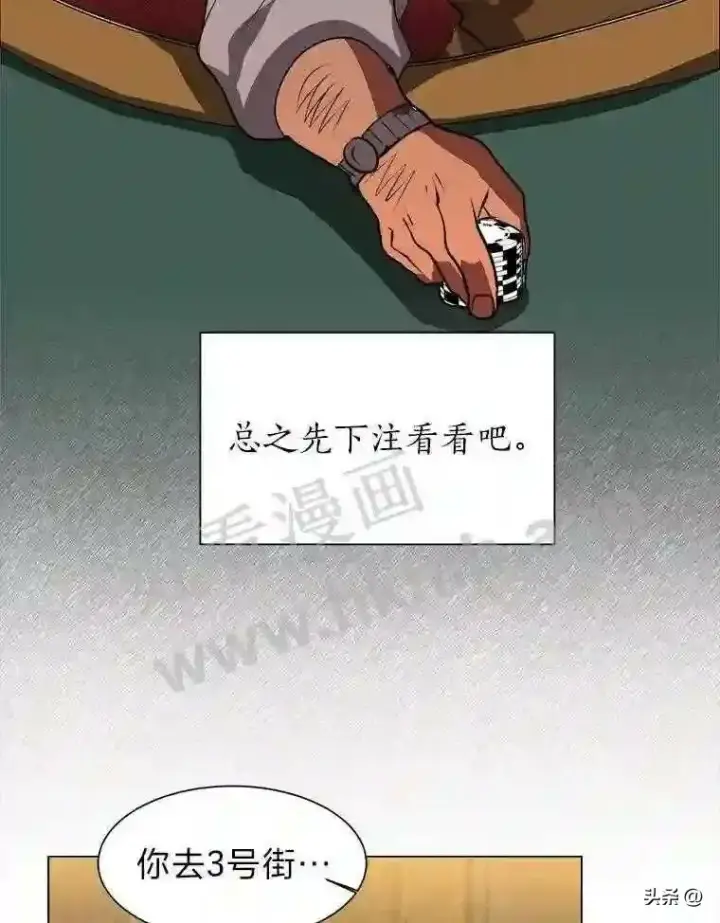 《读心少年利沙度》9.应聘公会新人图73