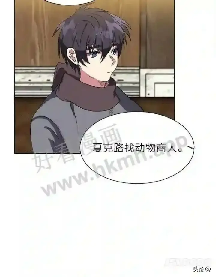 《读心少年利沙度》9.应聘公会新人图74