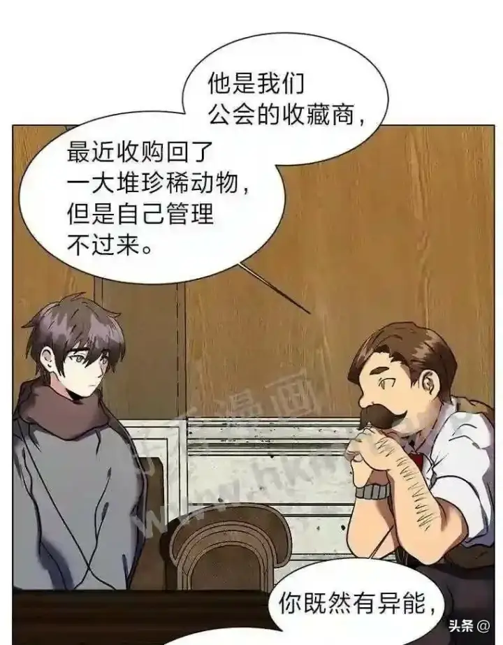 《读心少年利沙度》9.应聘公会新人图75