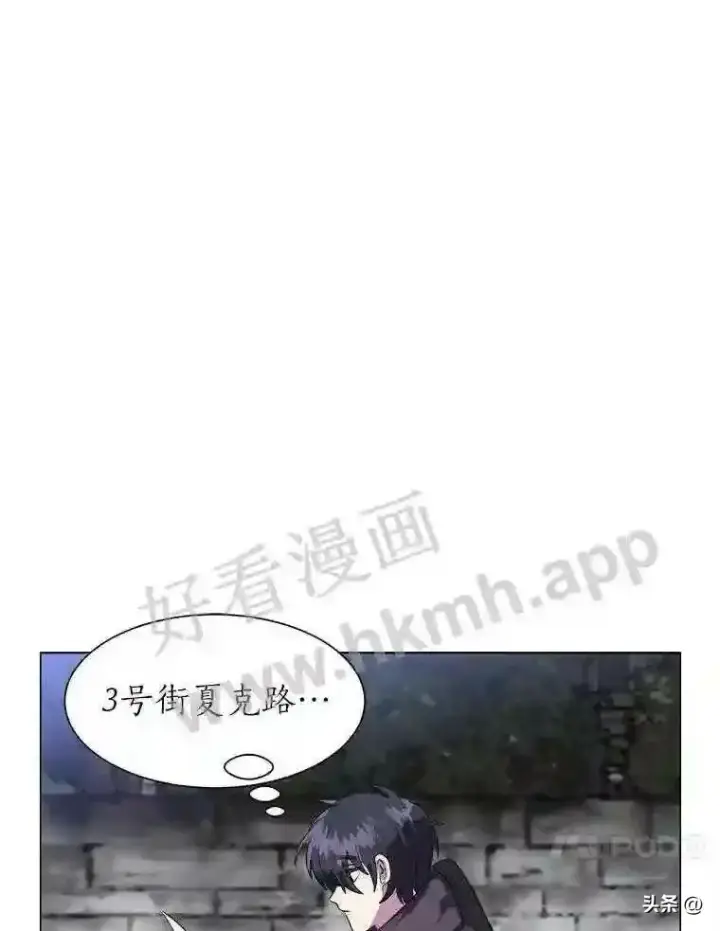 《读心少年利沙度》9.应聘公会新人图84