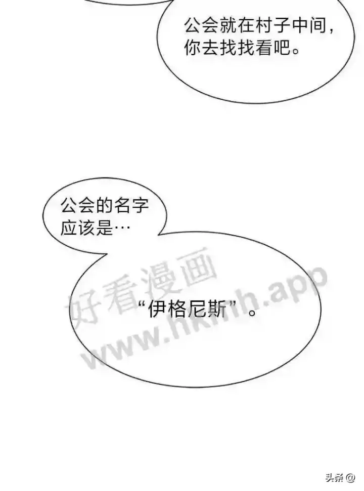 《读心少年利沙度》9.应聘公会新人图9