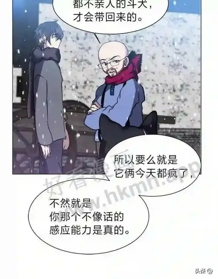 《读心少年利沙度》10.冰雪之心图22