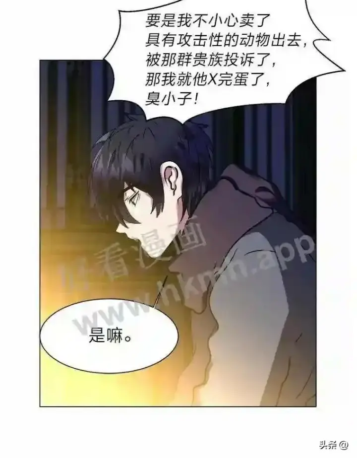 《读心少年利沙度》10.冰雪之心图37