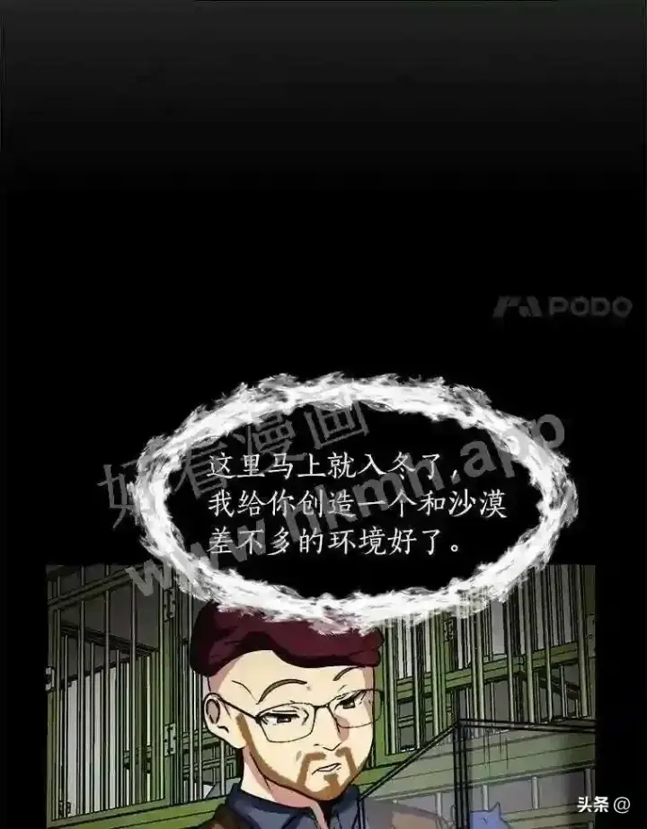 《读心少年利沙度》10.冰雪之心图71