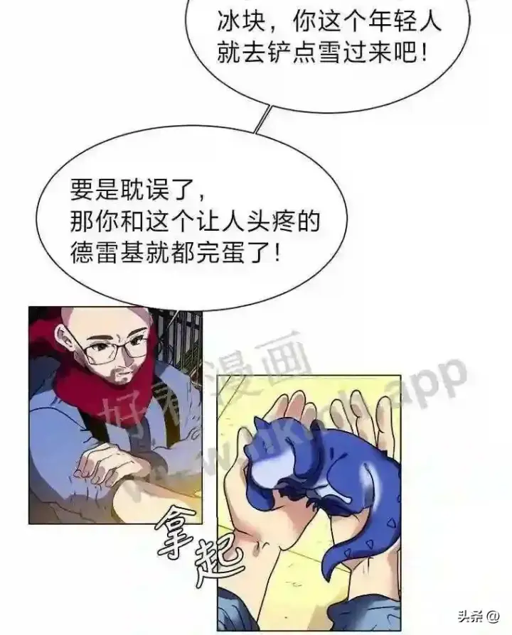 《读心少年利沙度》10.冰雪之心图82